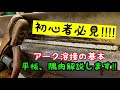 【アーク溶接の基本♪】プールに注目‼︎ 簡単な溶接方法‼︎ stickwelding