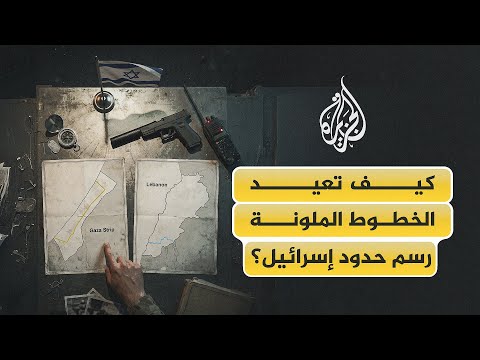بين الخط الأخضر والأزرق والأصفر.. كيف أعادت إسرائيل رسم حدودها؟