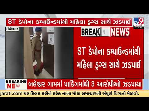 Gandhinagar: Woman Held With 20.8 Grams of Mephodrone at ST Depot | Gujarat | TV9Gujarati
