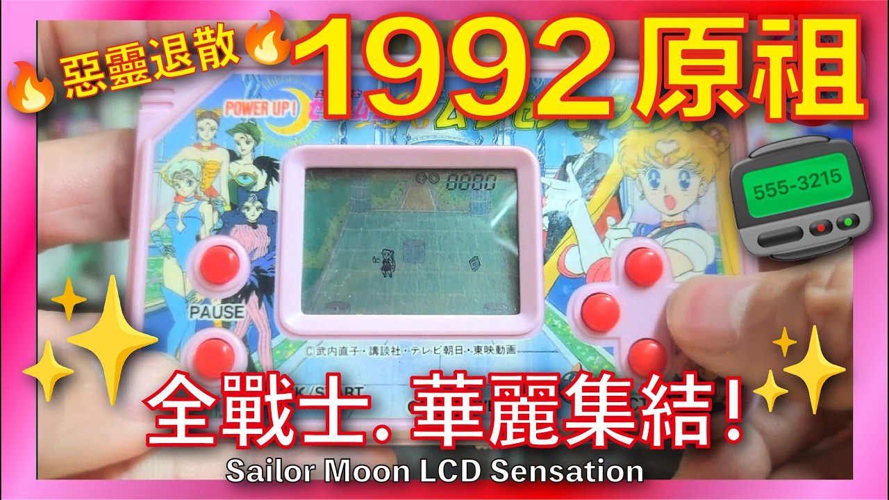 激レア】セーラームーンS バスケットコート 自転車用 当時物 90年代