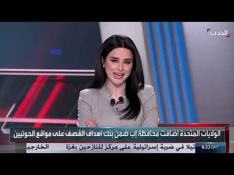الخارجية الأميركية: العملية ضد الحوثيين مستمرة حتى تتوقف هجماتهم بالبحر الأحمر