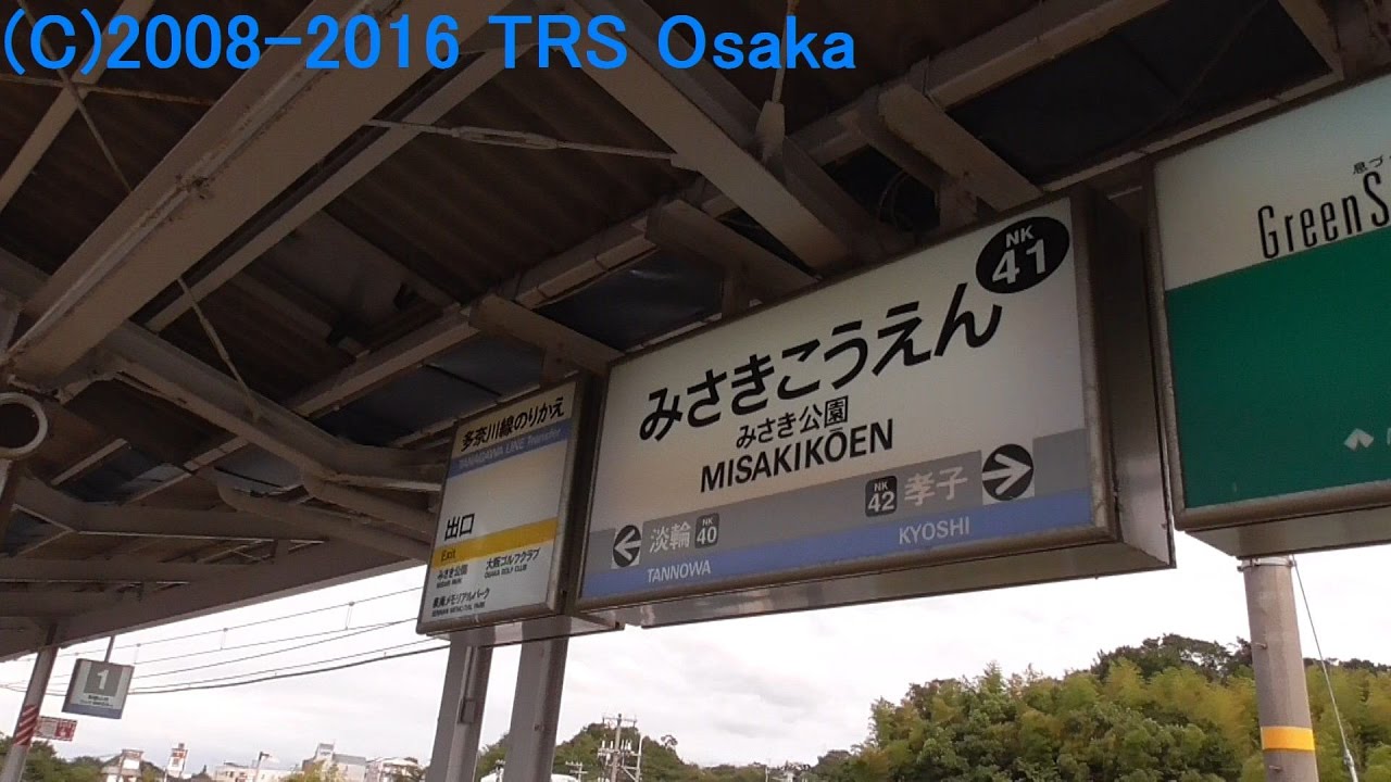 南海みさき公園駅 南海みさき公園駅