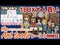 599 The Art tools miniature collection をブライス等ドールの小物で使ってみた ミニチュアツールズ 画材 ケンエレファント Blythe dolls