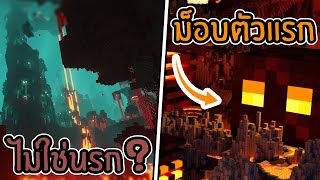 ต้นกำเนิดของ Nether ที่ไม่เคยมีใครเล่ามาก่อน