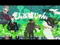 ティザー映像/ヤネウラ書房1st MV「ぜんぶ嘘じゃん。」