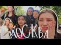 Москва после двух лет в Америке, Фан-встреча (vlog 69) || Polina Sladkova