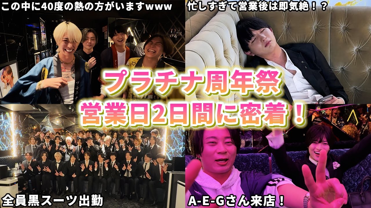 【プラチナ周年】13年の歴史と僕の大好きな仲間達