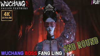 [명말:공허의 깃털] 4K 2회차 완벽한 신부 방령 보스전 장도 공략 플레이 | WUCHANG CHAPTER 2 BOSS Perfect Bride Fang Ling screenshot 2