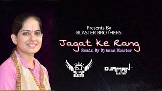 Jagat Ke Rang [EDM Mix] By Dj Aman & Dj Om Blaster Hapur U.P.