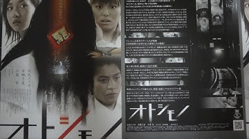 オトシモノ (B) (2006) 映画チラシ 沢尻エリカ 若槻千夏 小栗旬 杉本彩 板尾創路 浅田美代子 Ghost Train 車靈