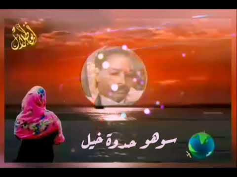 ليه غبتي يا القمرة الفنان كمال الشادي