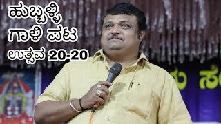 ಹುಬ್ಬಳ್ಳಿ ಗಾಳಿಪಟ ಉತ್ಸವ 2020 | Narasimha Joshi at Hubballi Gaalipata Utsava - 2020 screenshot 4