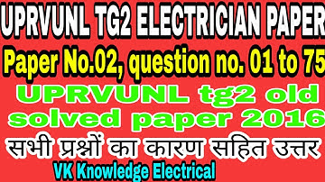 UPRVUNL TG2 ELECTRICIAN OLD SOLVED PAPER 2016|| uprvunl tg2 paper question for 2020 old solved