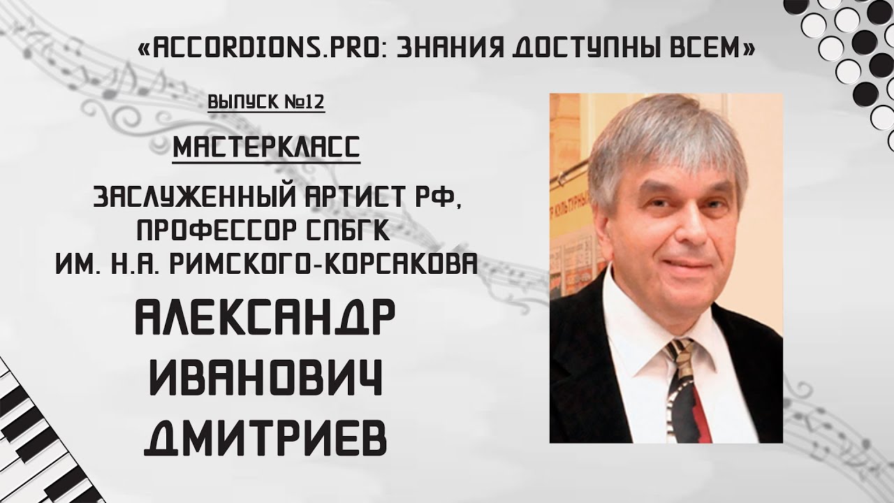 Знания доступны всем: Выпуск №12 Мастер-класс Александра Дмитриева