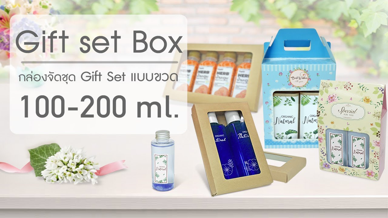 รีวิวกล่องจัดชุด Gift Set แบบขวดขนาด 100- 200ml | สังเคราะห์เนื้อหาที่เกี่ยวข้องขวด ขนาด 200 mlที่ถูกต้องที่สุด