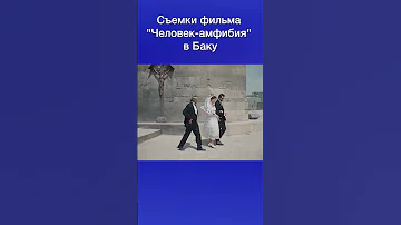 Съемки фильма 
