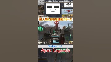 【Apex】ヤッホォォーゥ！【てつぽんげーむず】　#shorts #apex