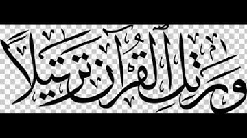 سورة الانشقاق بالتحقيق بصوت القارئ أحمد البكر