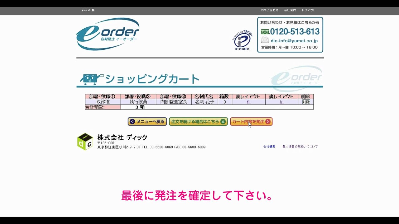 法人名刺発注 E Order 発注方法 Youtube