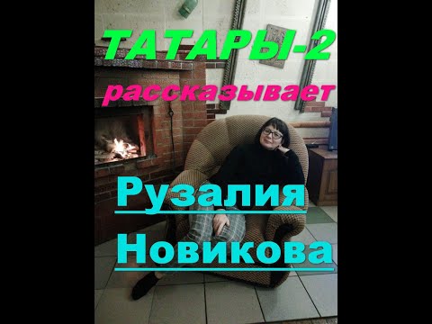 История России. СССР, РФ.Татары - 2. Известные татары Прикамья. Пермь. Или о чём говорят пенсионеры История России. СССР, РФ.Татары - 2. Известные татары Прикамья. Пермь. Или о чём говорят пенсионеры