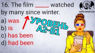 Какой ПРАВИЛЬНЫЙ Ответ? 20 вопросов, страдательный залог | тест по грамматике английского языка