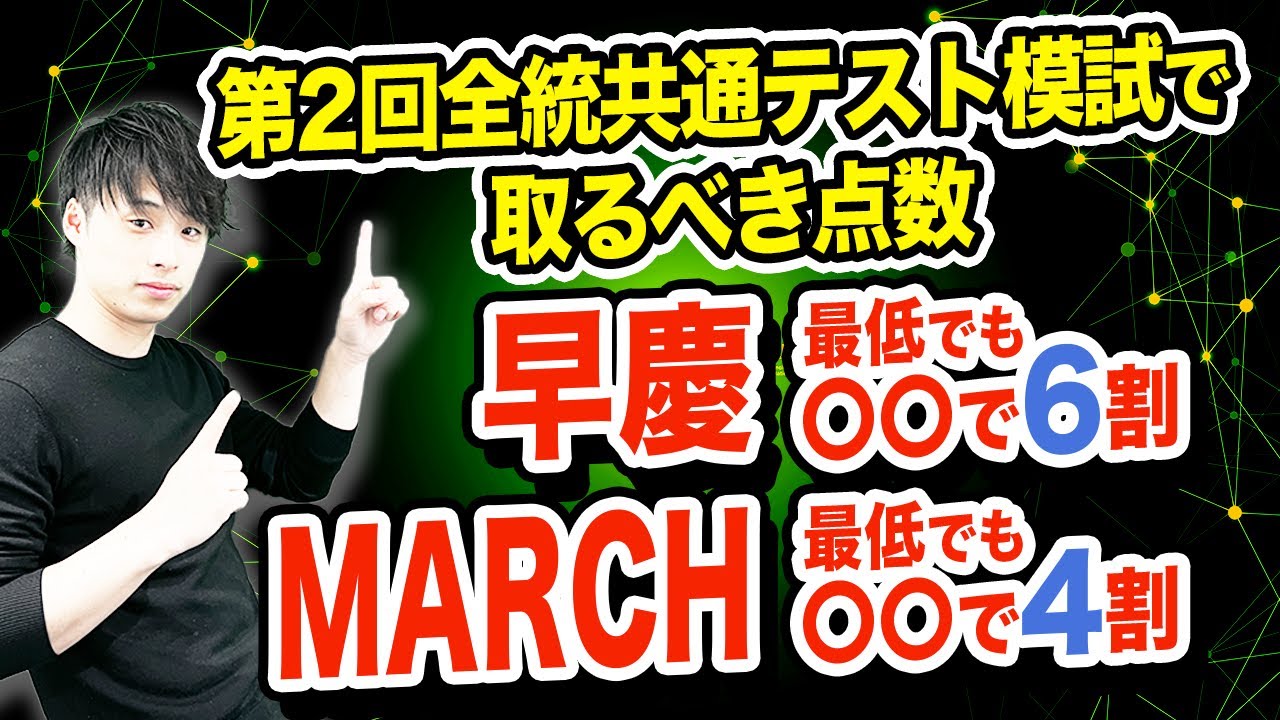 Must-see for Waseda, Keio, and MARCH applicants] What deviation