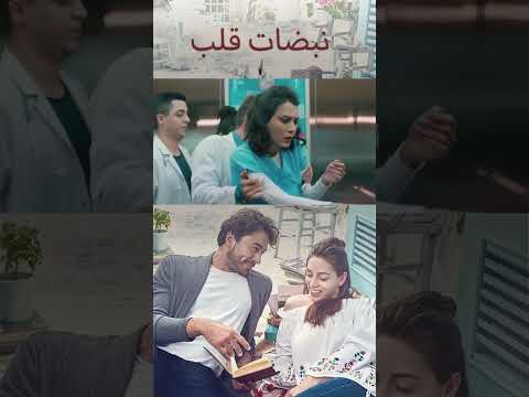 جاء لانقاذ حبيبته نبضات قلب Shorts