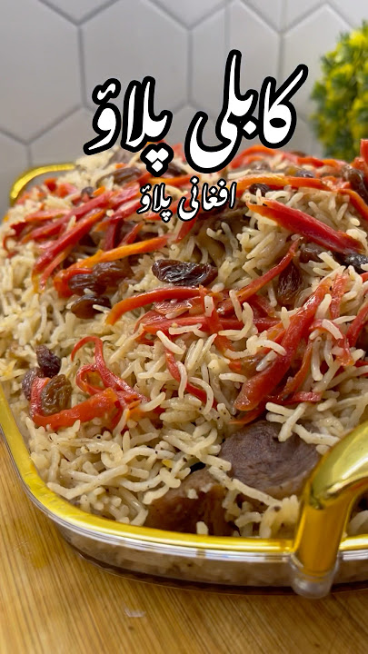 How to Make the Best Afghani Kabuli Pulao #recipe #pulao