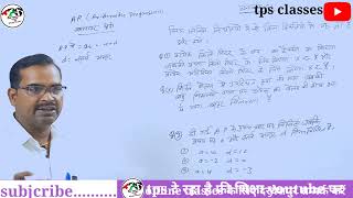 A.P.arithmetic progression समान्तर श्रेढ़ी  5.1