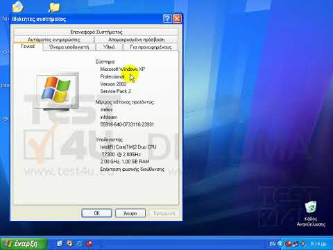 Βίντεο: Ποιες υπηρεσίες των Windows XP μπορούν να απενεργοποιηθούν