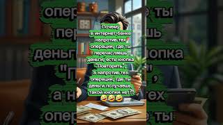 Интернет-банк кнопка повторить 🤣👍 #юмор #анекдоты #шуточное #смех