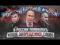 Ростов, Курск и Белгород отметили юбилей НАТО дома: в Украину уже ехать не обязательно