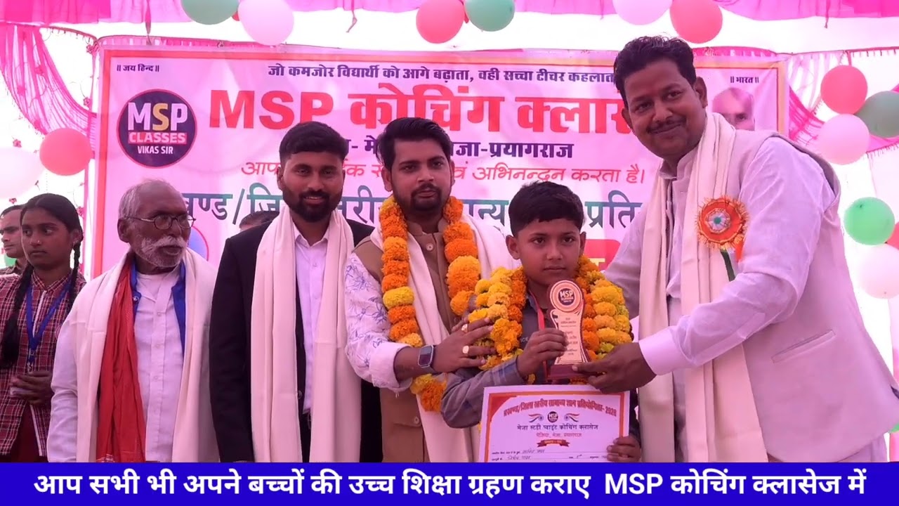 सम्मान समारोह 2026 मेजा स्टडी प्वाइंट कोचिंग क्लासेज #viral #tranding2026 