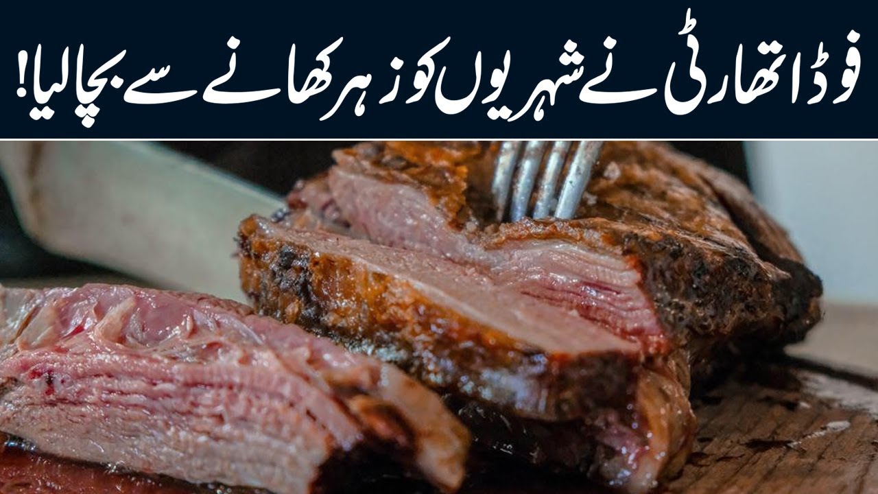 Shocking Video | Food Authority Raids Slaughter Houses in Lahore