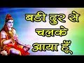 New shiva bhajan          badi door se chalke aaya hu  manish tiwari