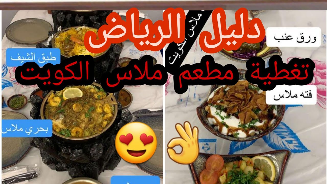 مطعم غدوه وعشوة الرياض السعر المنيو العنوان كافيهات و مطاعم الرياض
