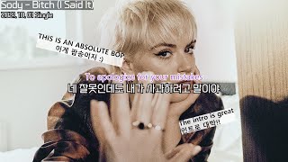 짜증나게 굴지마 : Sody - Bitch (I Said It) : lyrics : 팝송 해석 : 이별 팝송 : 슬픈 팝송 : 팝송 번역