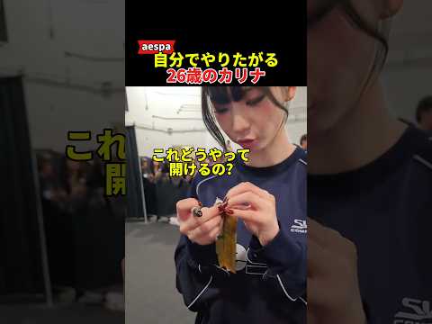 自分でポケモンカード開封したがるaespaカリナ