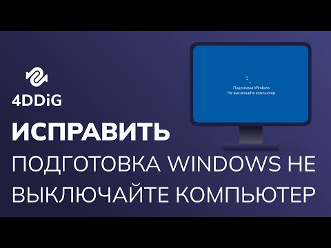 [Исправлено на 100] Как исправить, что При подготовке Windows не выключайте компьютер? 2023