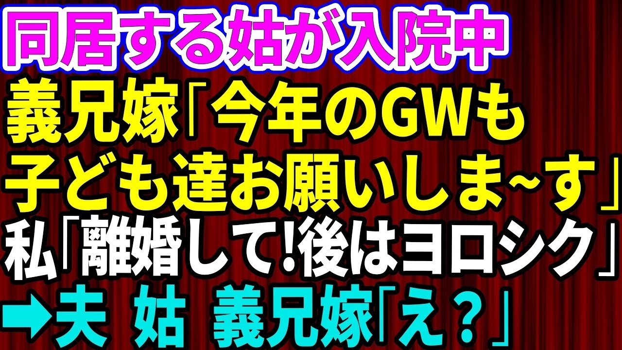 「お前が仕事もしてないんだから、母さんの世話をするのは当然だろ」――夫がそう言い放った時、義母の骨折がきっかけで入院している間ずっと「そろそろ終わりだ」と感じていた私の限界が、ついに音を立てて崩れた。米屋の嫁として店も家事も全て押し付けられ、ゴールデンウィークには義兄一家の世話まで任されても、それに耐えていたのに、義母は退院後、たった一言も私の話を聞こうとしない。リハビリをしない義母に、それ...