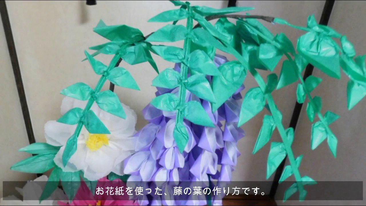 Kimie Gangiのお花紙アート 藤の葉 つまみ細工風藤の花用 Youtube