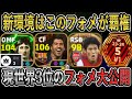 【現世界3位】新環境覇権をとる最強フォーメーションを紹介！BTスアレスが強すぎてバグです！勝ちたいならこのフォメ【eFootballアプリ2024/イーフト】