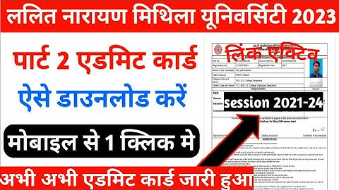 LNMU Part 2 Admit Card 2023 | Lnmu Part 2 Admit Card 2023 Kaise Download Kare | Part 2 Admit Card