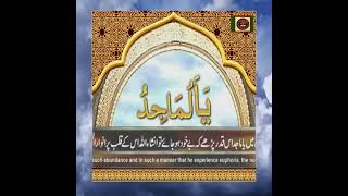 Ya Majeedo Ka Wazifa