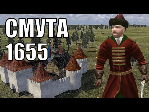 Воевода Московский в Mount and Blade With Fire and Sword