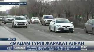 Атырауда жаппай бүлік кезінде 49 адам жарақат алды