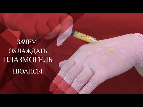 💉Как охладить ПЛАЗМОГЕЛЬ