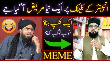 [REMASTERED] 😂 Unknown Molvi Talking about Aaqa G K Kutte ?  | Engineer Muhammad Ali Mirza