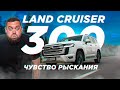 D3 Toyota Land Cruiser 300. Ваши проблемы моя ответственность!