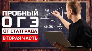 РАЗБОР ВТОРОЙ ЧАСТИ ПРОБНИКА! СОХРАНИ СЕБЕ!